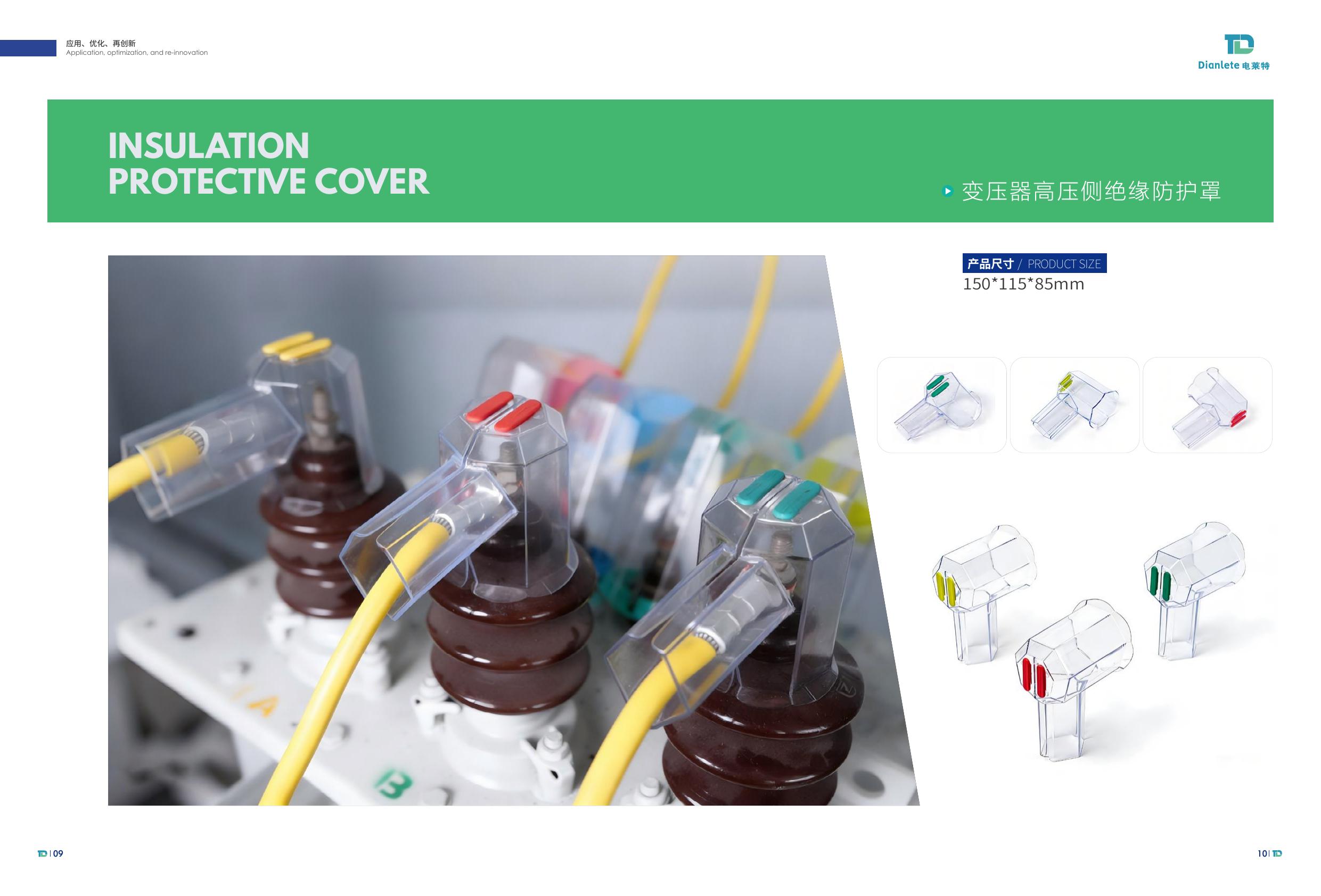 PDF catalog page for transformer high-voltage side insulation protective cover