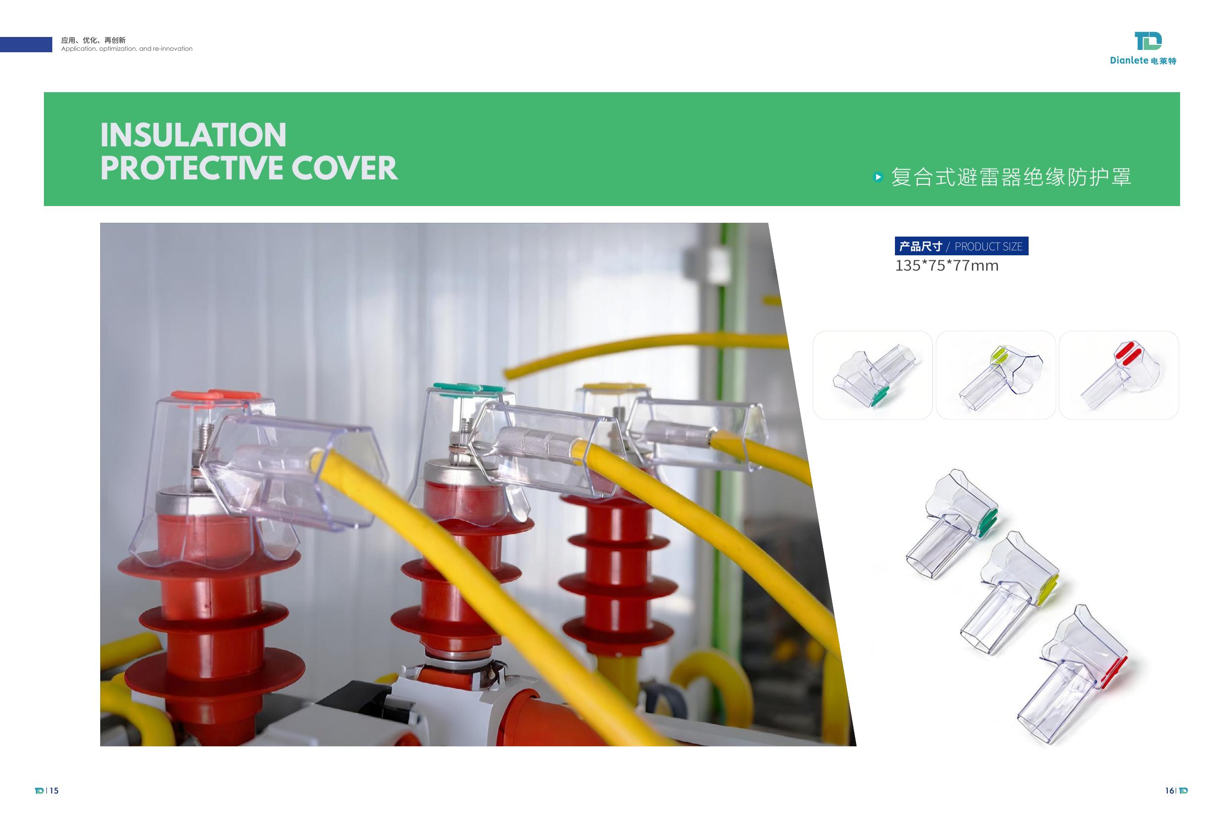 PDF catalog page for composite arrester insulation protective cover
