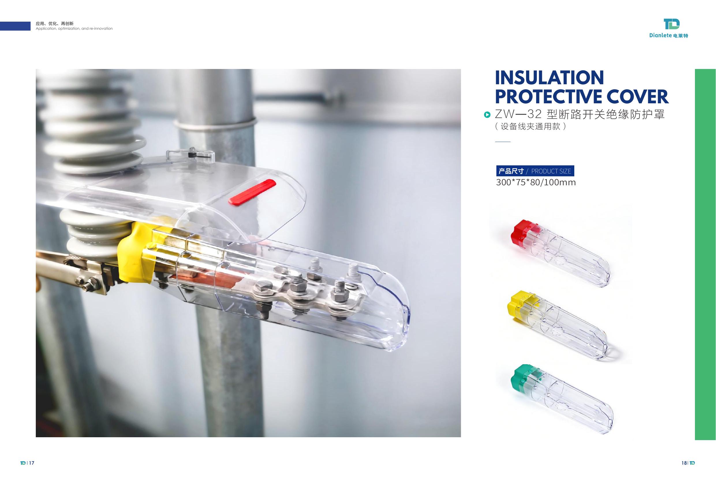 PDF catalog page for ZW-32 circuit breaker switch insulation protective cover